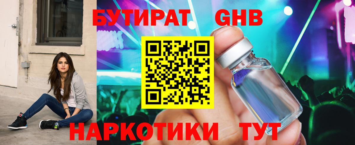 Феодосия  Бутират  Вход с VPN  Бутират 1.4BDO 