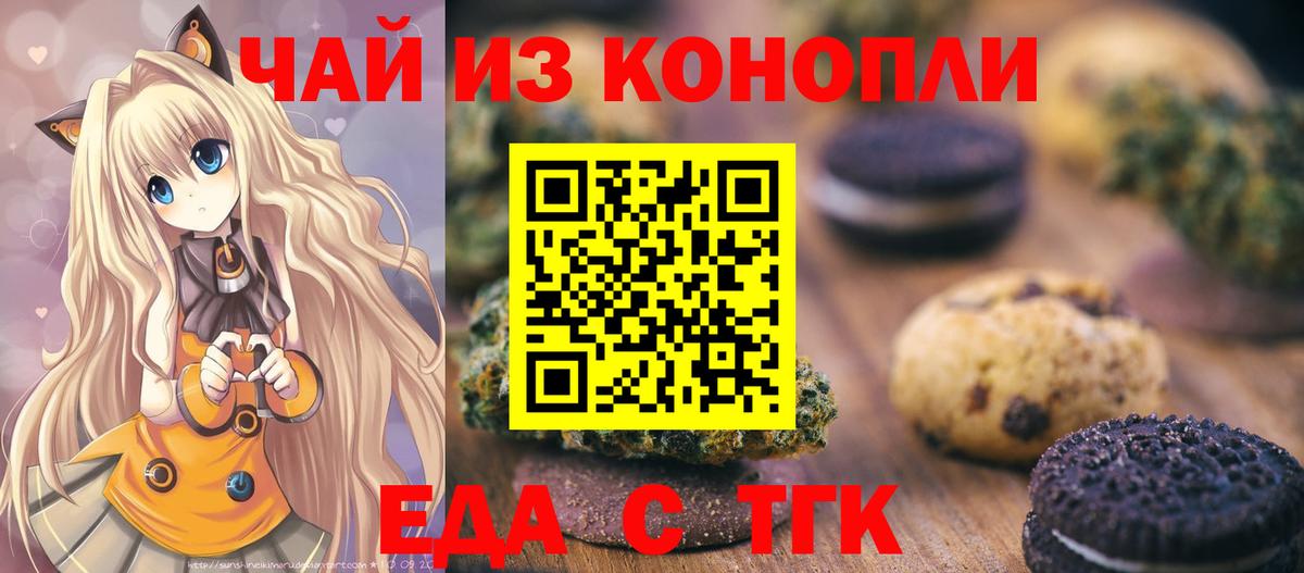 Феодосия  Печенье с ТГК конопля  Вход с VPN 
