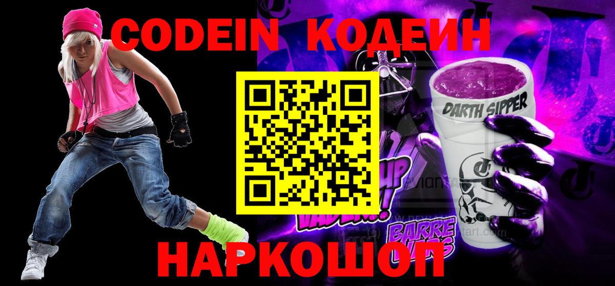 Codein Purple Drank Феодосия
