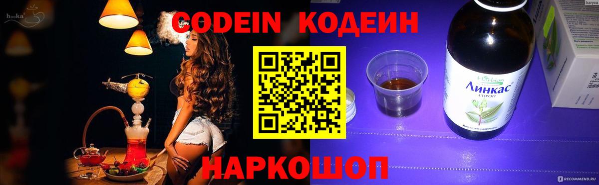 Кодеин напиток Lean (лин)  Кодеин Purple Drank  Феодосия  Вход с VPN 